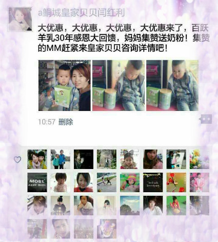 百躍羊乳“集贊送奶粉活動(dòng)