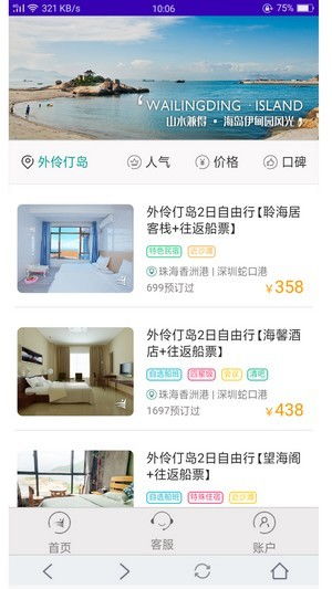 珠海票務網v1.3安卓版下載與票務服務指南